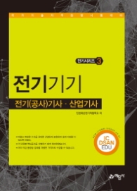 2018 전기기기 전기시리즈3